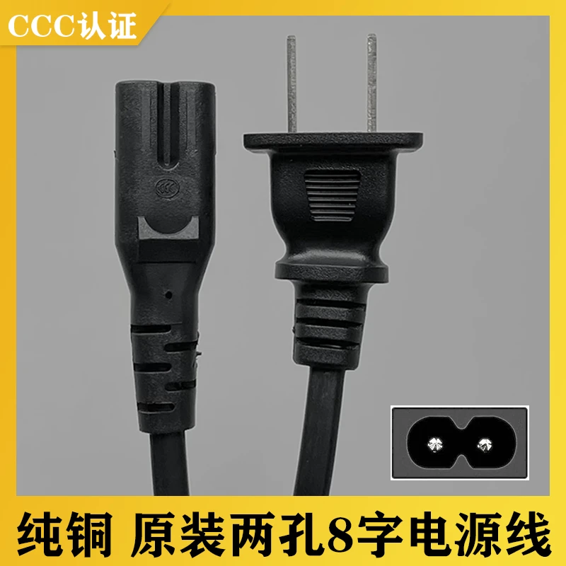通用音响低音炮插头线AC220V 50HZ 8字双孔音箱电源线AC2孔充电线