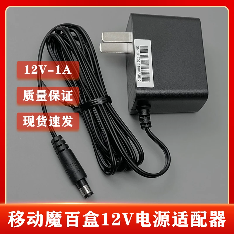适用魔百盒电源线12V1A移动魔百盒联通电信机顶盒光猫电源适配器