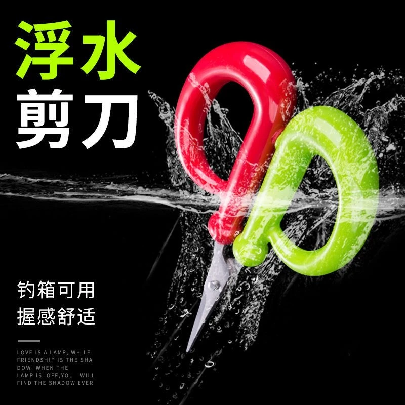 渔臻浮水剪刀大力马PE编织线钓箱专用钓鱼剪刀剪铅皮多功能剪刀