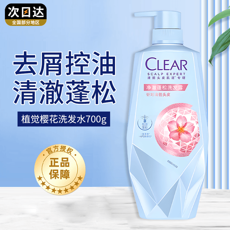 CLEAR/清扬净澈蓬松头皮护理洗发露乳液控油保湿去屑洗发水洗头膏