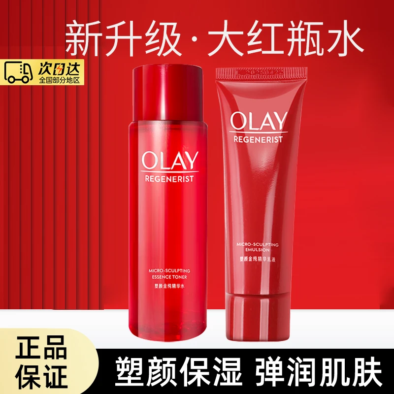 olay玉兰油大红瓶水乳小样烟酰胺抗皱紧致补水保湿护肤品军训必备