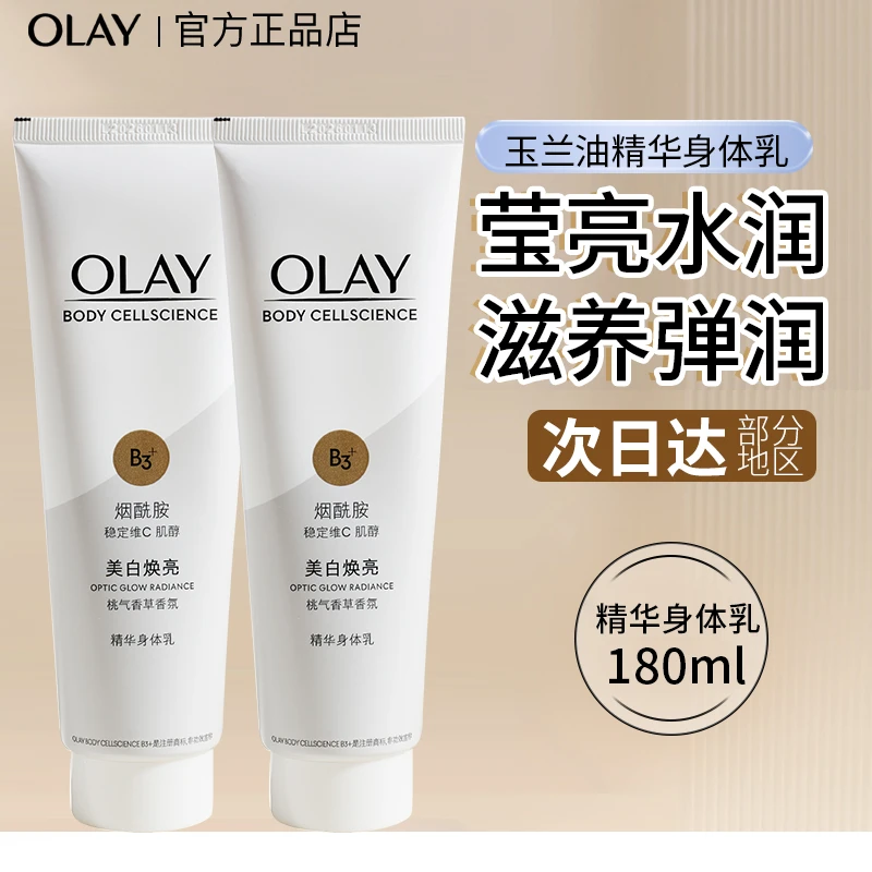 OLAY身体乳90g*2烟酰胺润肤补水保湿滋润女士美肌焕亮肌肤嫩肤正g