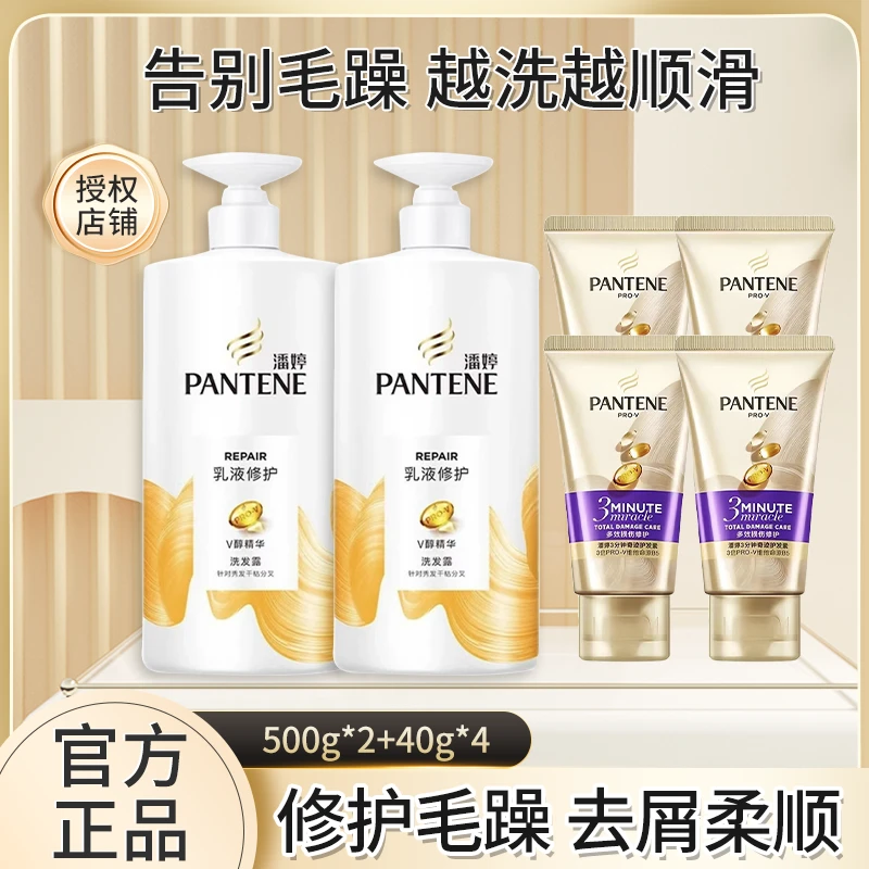 潘婷洗发水乳液修护500*2+3分钟护发素40ml *4修护干枯发改善毛躁