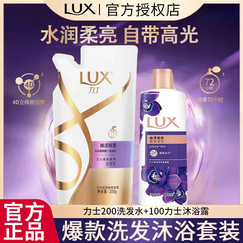 力士玻尿酸赋活焕亮柔亮洗发水露炫亮水润幽莲留香香氛官方正品