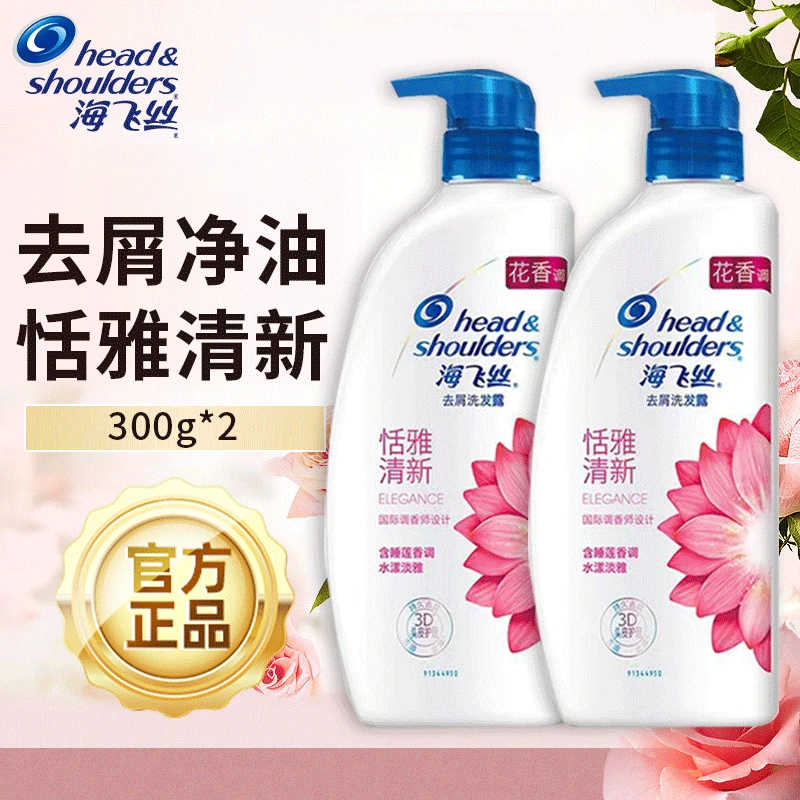 【主播】海飞丝恬雅清新洗发露300ml*2组合家庭装清爽去屑控油留香g