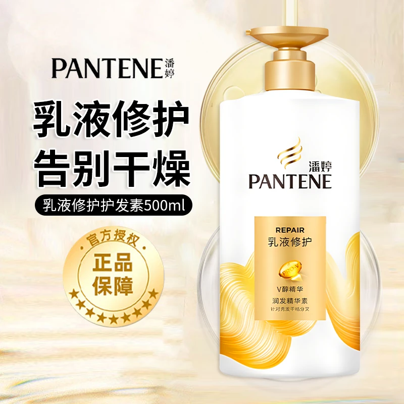 【主播】潘婷护发素乳液修护干枯分叉精华素柔顺滑秀发毛躁女士润发