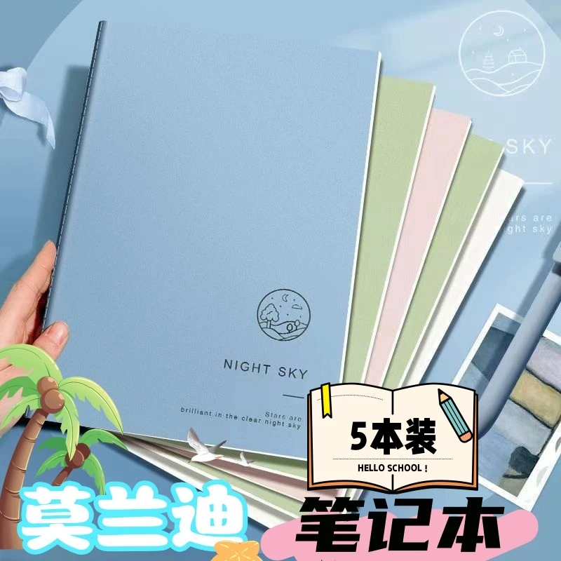 【超值5本装16K】笔记本B5高颜值ins简约风软抄本子学生成人作业本