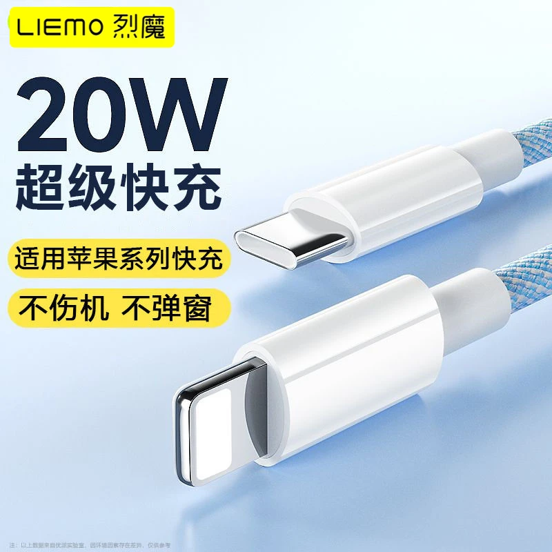 烈魔充电线适用苹果快充数据线iPhone14/13/12/11xr/7PD20W快充线