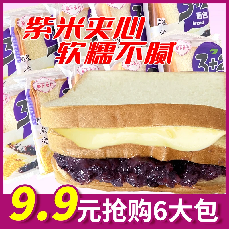 【宠粉让利】紫米面包夹心奶酪新鲜松软美味健康营养早代餐饱腹零食