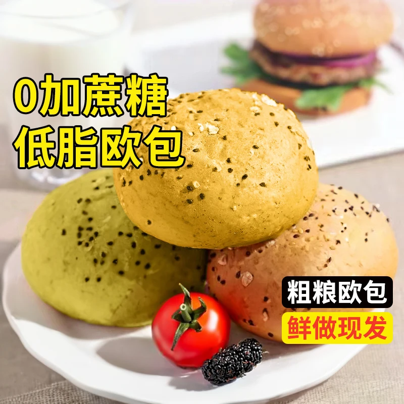 【9.9元发15个】全麦欧包丰收季面包粗粮无添加蔗糖早代餐饱腹食品