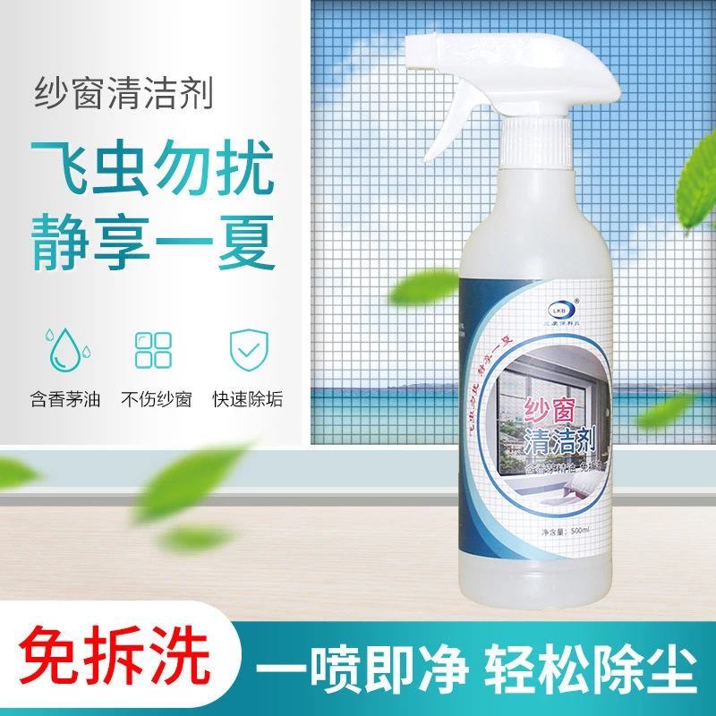 纱窗清洁剂免水洗去污家用厨房清洗神器喷雾擦塑钢铝合金刚网窗户