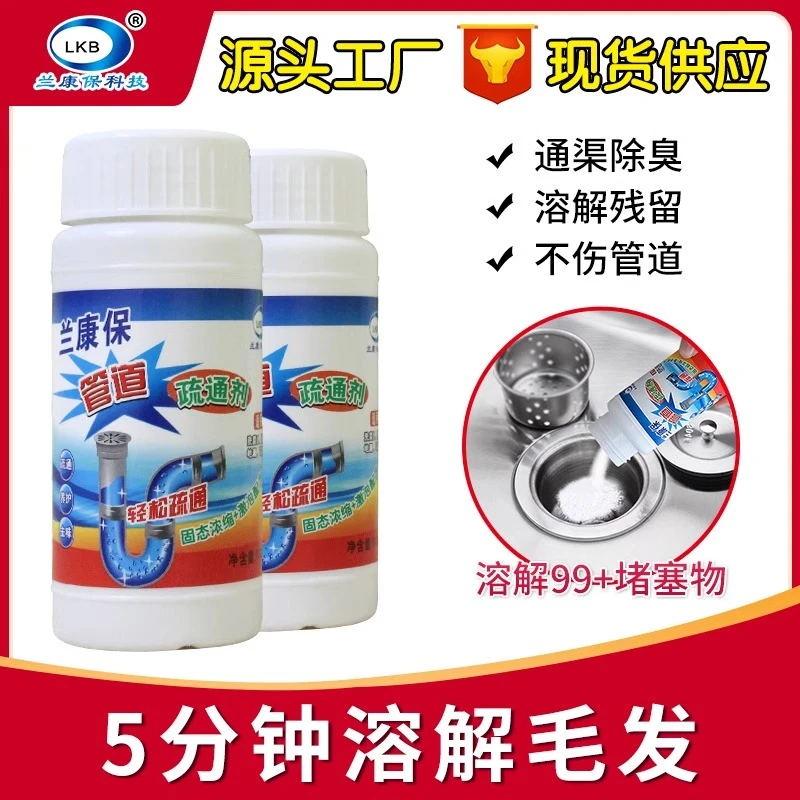 管道疏通剂强力厕所神器马桶地漏厨房下水道油污分解溶解腐蚀堵塞