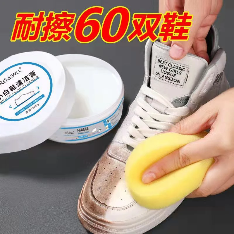小白鞋清洗剂神器去污增白去黄洗鞋擦鞋去氧化刷鞋专用鞋子清洁膏
