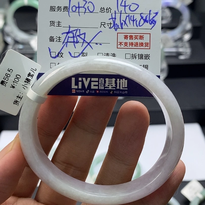 【闪购商品】翡翠手镯未镶嵌明**岚