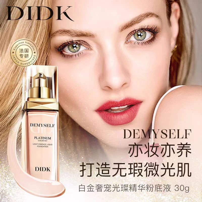 拍1发2DIDK白金粉底液（象牙白）修颜轻透亮肤