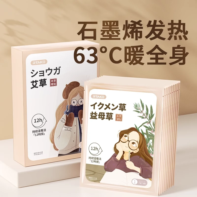 暖宝宝暖贴女生用大姨妈暖宫艾草自发热24小时加强官方正品驱寒贴