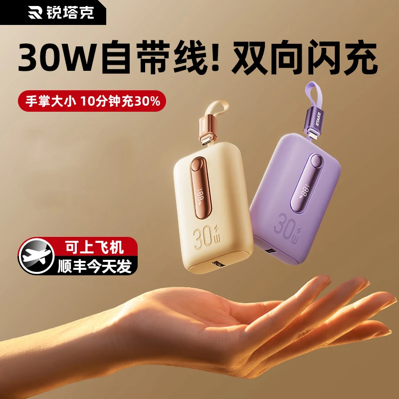 充电宝移动电源30W快充适用苹果8-15pro迷你超薄带线双向便携小巧