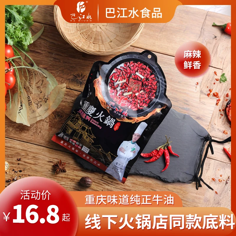 重庆巴江水正宗牛油火锅底料四川包装麻辣烫批发商业专用