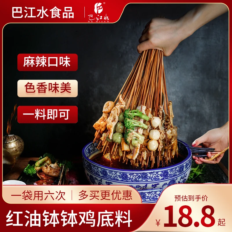 巴江水钵钵鸡冷串串调味料乐山正宗川味麻辣香红油商用批发