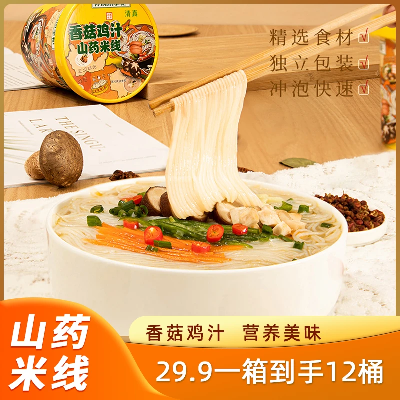 【怀府米掌柜】香菇鸡汁山药米线12桶装 汤鲜味美-冲泡米线店家推荐