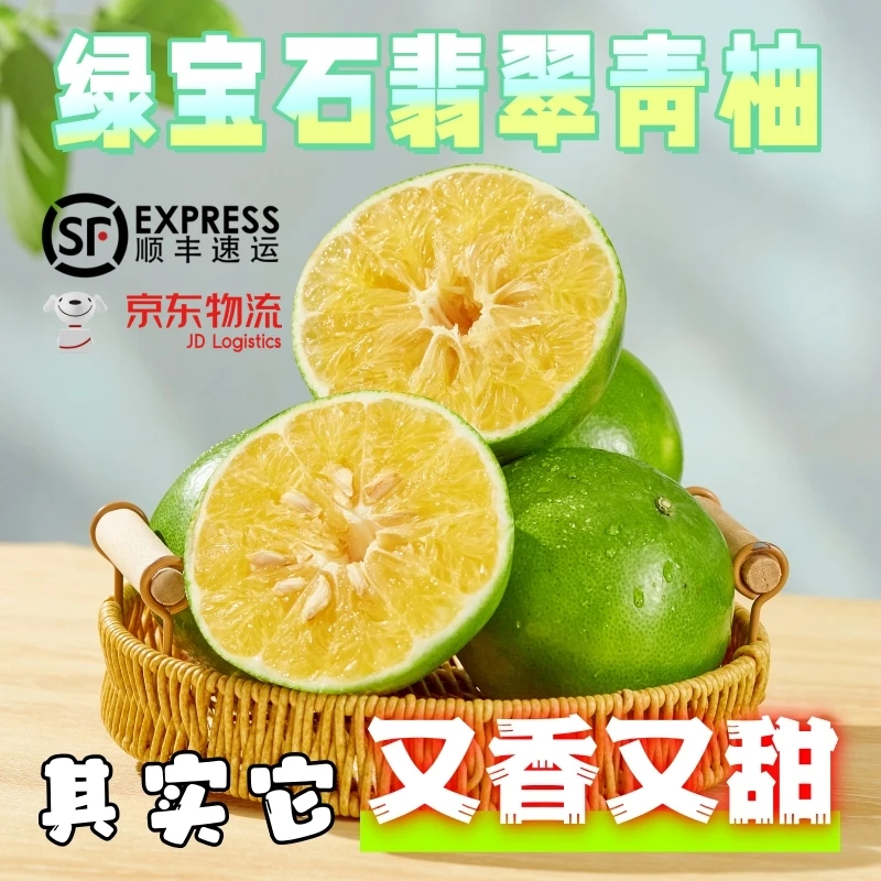 BAIGUOJING/百果精【顺丰/京东】福建翡翠青柚4.5-8.5斤香甜葡萄柚