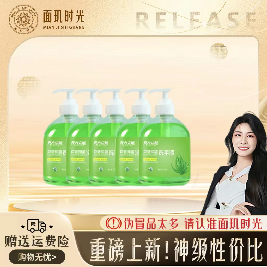 【新品发布会】天方立能芦荟抑菌洗手液500g国货保湿消毒