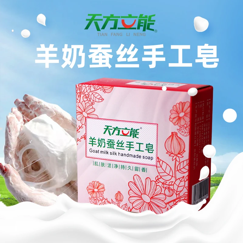 【主播补贴 】天方立能手手工皂 100g*1盒