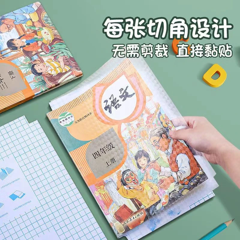 学生自粘性书皮课本包书皮小学初中高中不起泡透明磨砂纹包本书套