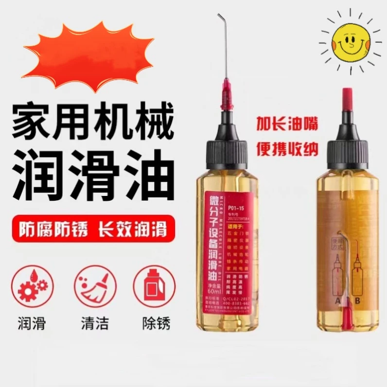 家用微分子润滑剂机油门锁防锈机械保养链条油多功能房间门折页