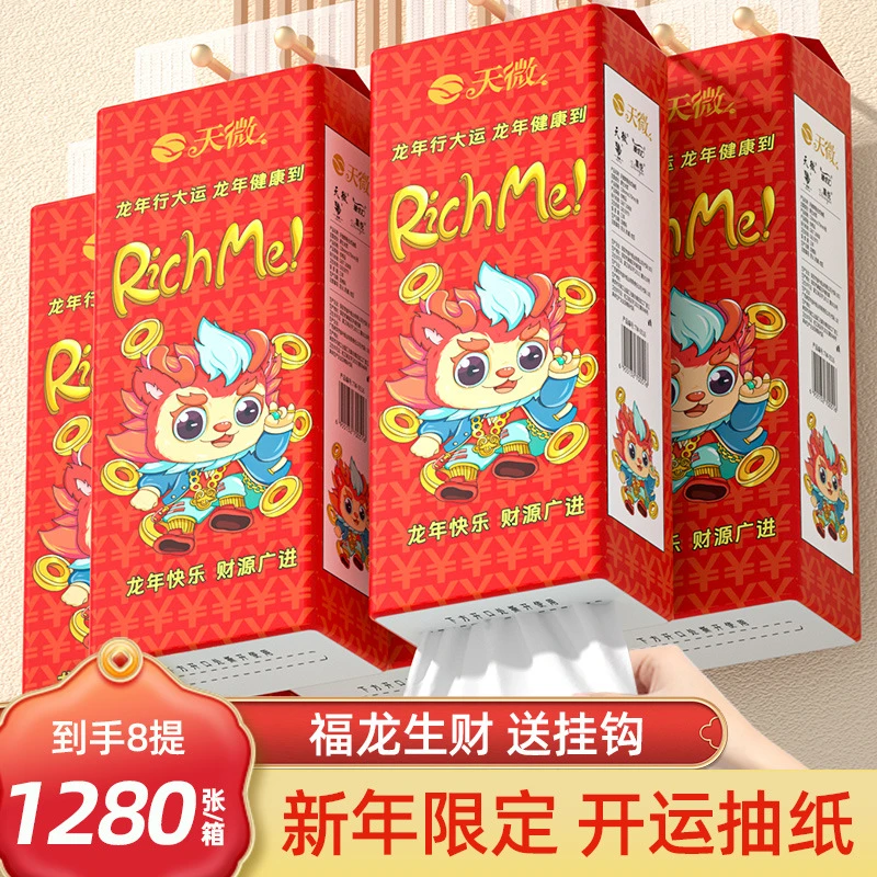 34.9雪亮新年吉祥龙悬挂式8提纸巾面巾卫生纸大号家用实惠装餐纸