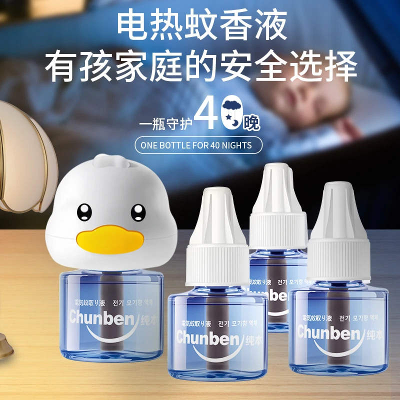 【夏季新品】家用电热蚊香液夏无味蚊香液套盒母婴儿童驱蚊液