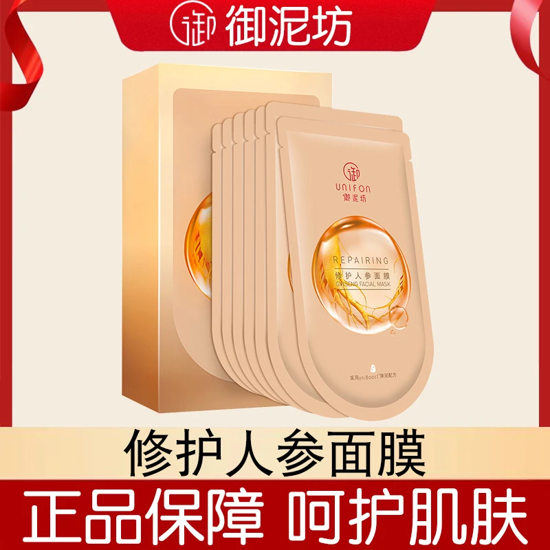 御泥坊修护人参面膜贴紧致肌肤弹润补水保湿滋养正品女士护肤