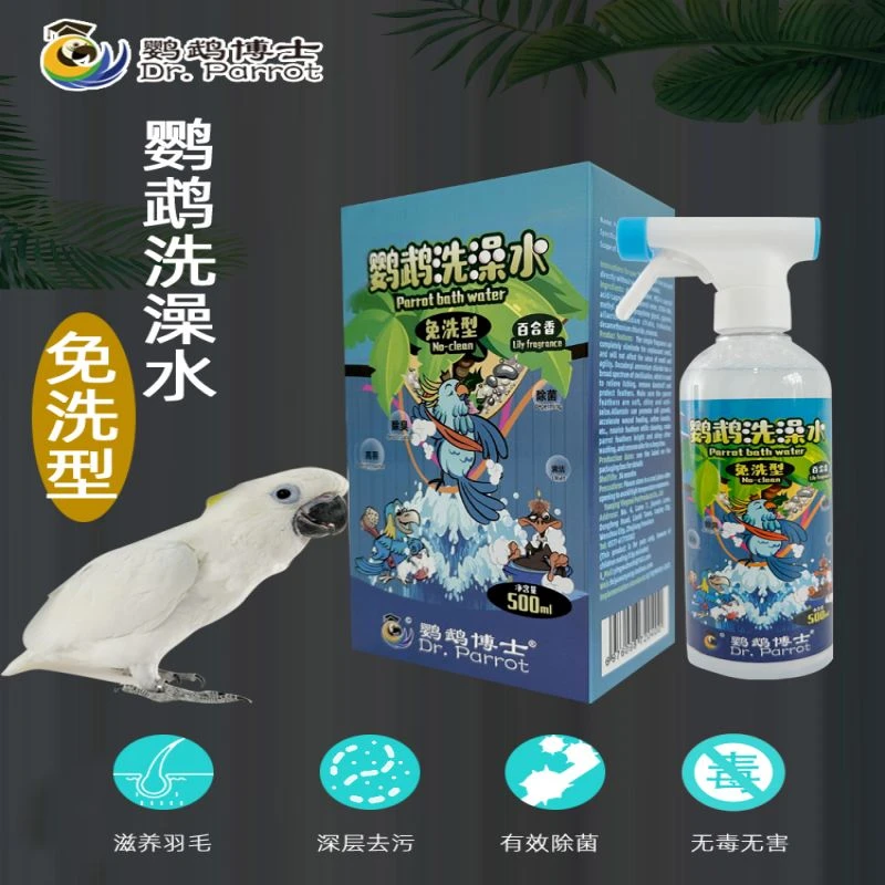 博士鹦鹉洗澡水免洗除菌除螨除臭鸟专用玄凤沐浴露清洁羽粉防咬毛