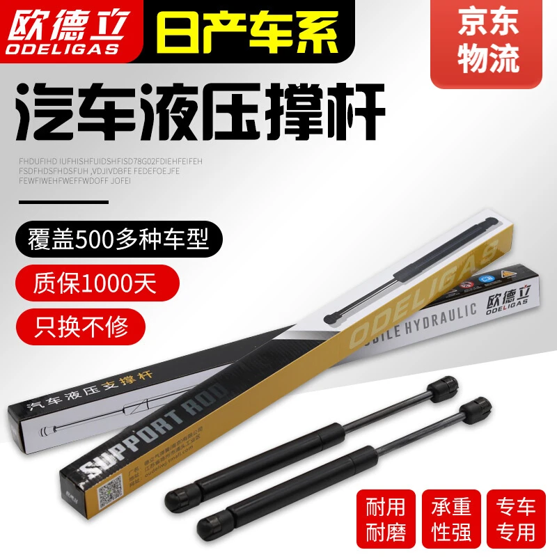 适用于日产天籁发动机引擎盖前机盖液压撑杆后备行李箱自动升举器