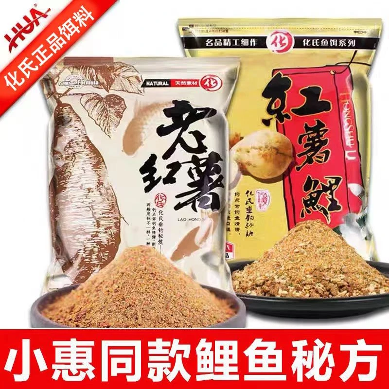 化氏化氏老红薯小惠野钓鲤鱼配方鲤鱼甜薯饵料正品化氏红薯鲤