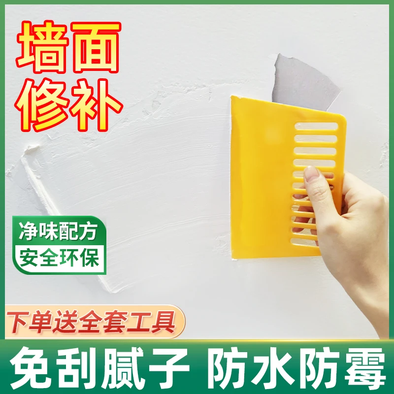 【8】沃特浦家用白色墙面修补品牌补墙膏进口防霉基层