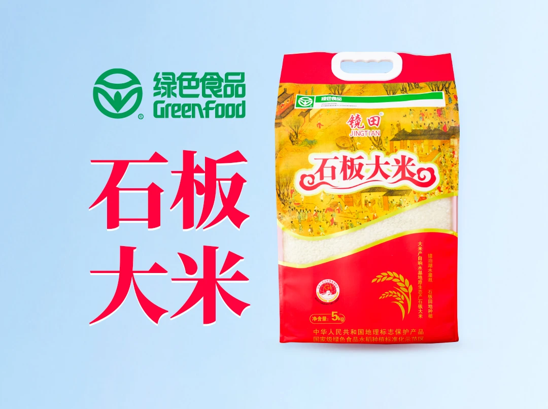 【东北大米】东北石板大米 真空包装 送货上门 营养健康 黑土地种植