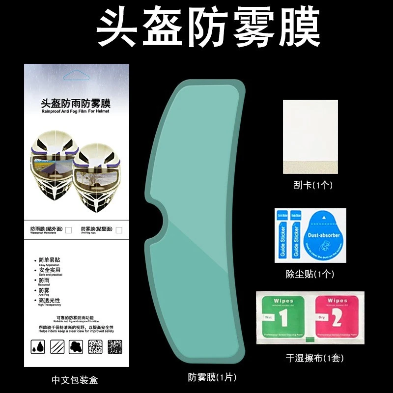 防雾片镜片贴膜摩托车头盔全盔防雾防眩夏天骑士装备镜片贴片贴膜