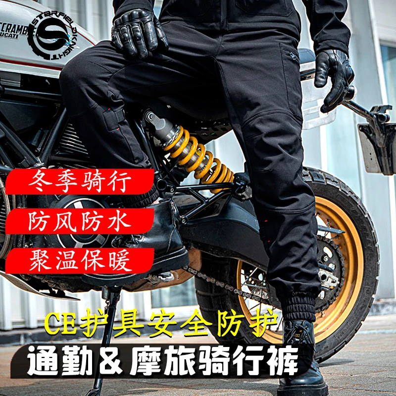 星空骑士摩托车骑行裤男秋冬季防摔防风休闲裤赛车机车裤子女保暖
