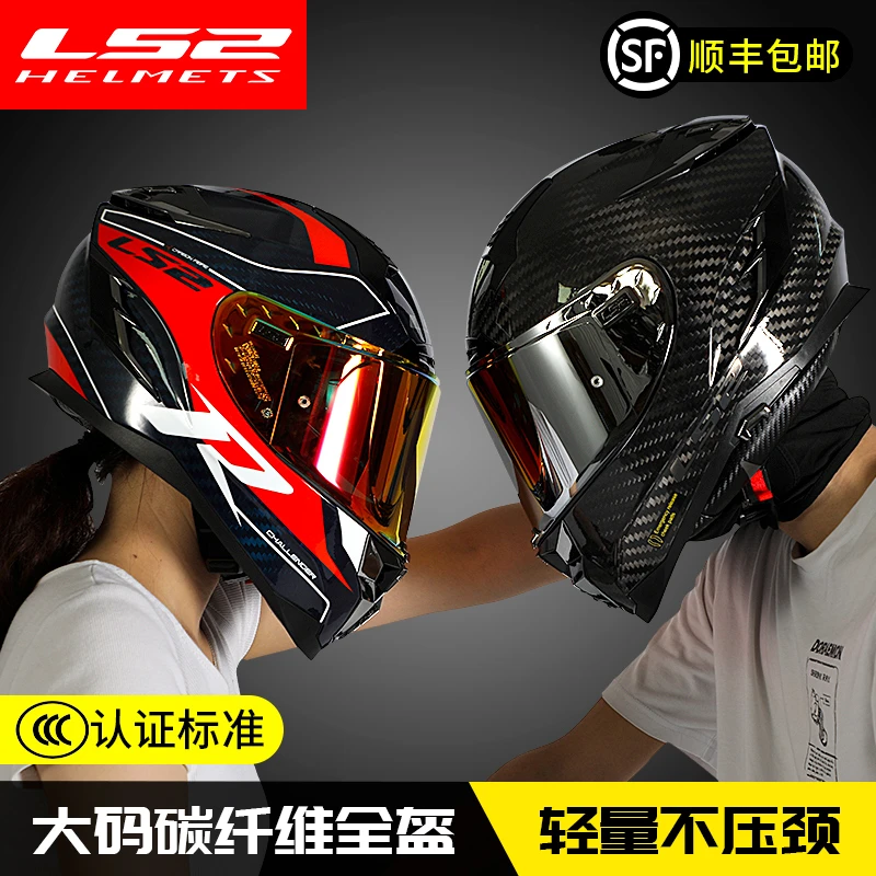 ls2碳纤维全盔摩托车男3c春夏防晒通风透气双镜片四季通用女