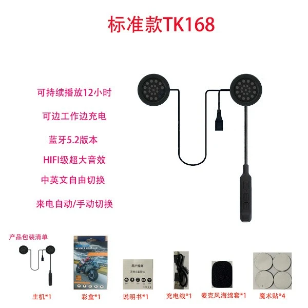 摩托车头盔蓝牙耳机内置多功能通话长续航智能省电超长待机TK168