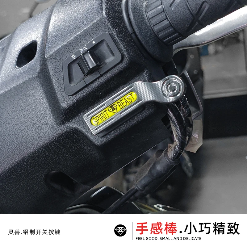 灵兽适用豪爵AFR125开关按键改装摩托车USR启动按钮VX喇叭延长键