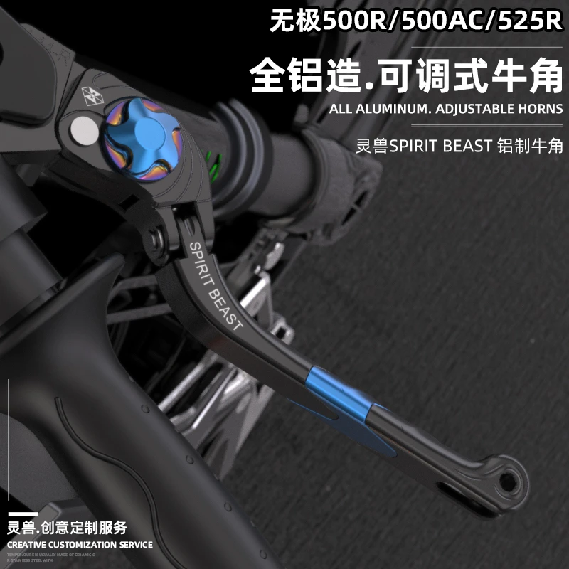 灵兽适用无极525r牛角改装摩托车把手拉杆500AC可调折叠离合手柄