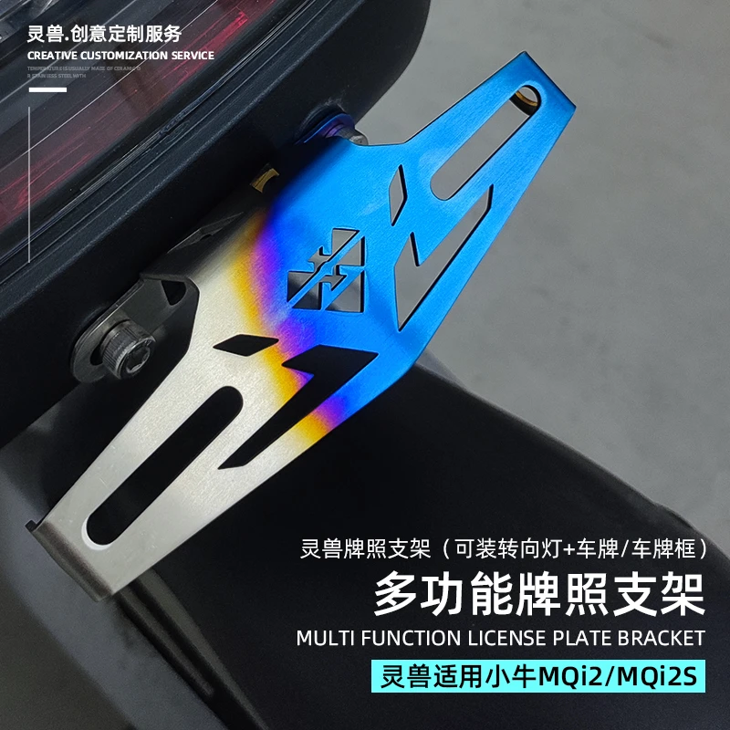 灵兽适用小牛MQi2S装饰支架改装配件电动车固定架托架转向灯支架