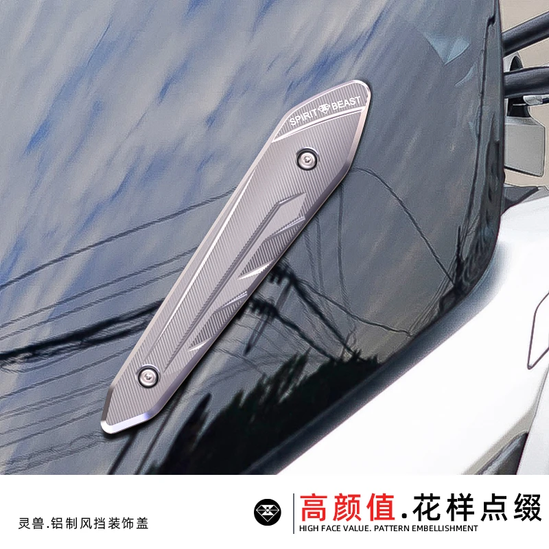 灵兽适用豪爵UHR150风挡装饰盖改装配件摩托车挡风玻璃铝制装饰板