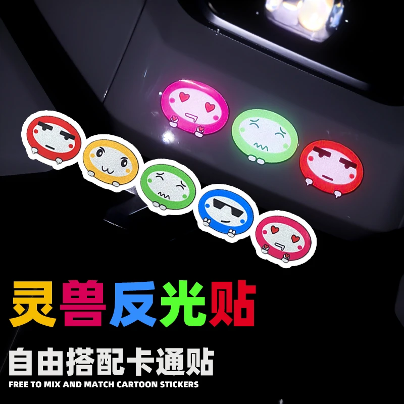 个性创意反光贴纸电动车摩托车身刮痕遮挡装饰贴纸汽车反光膜灵兽