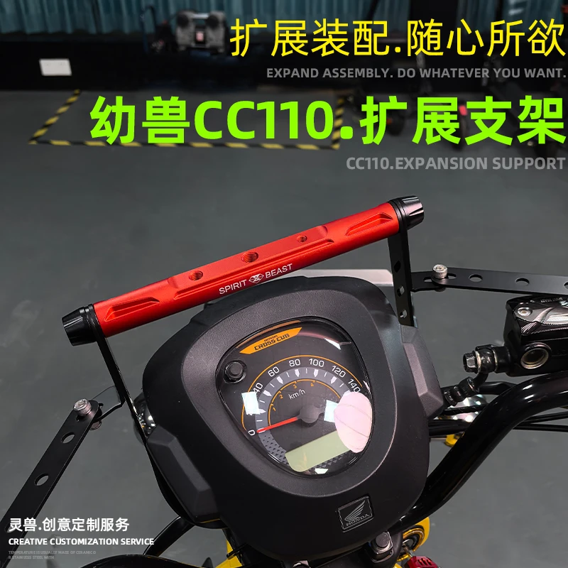 摩托车多功能扩展支架改装幼兽cc110手机导航横杆灵兽拓展平衡杆