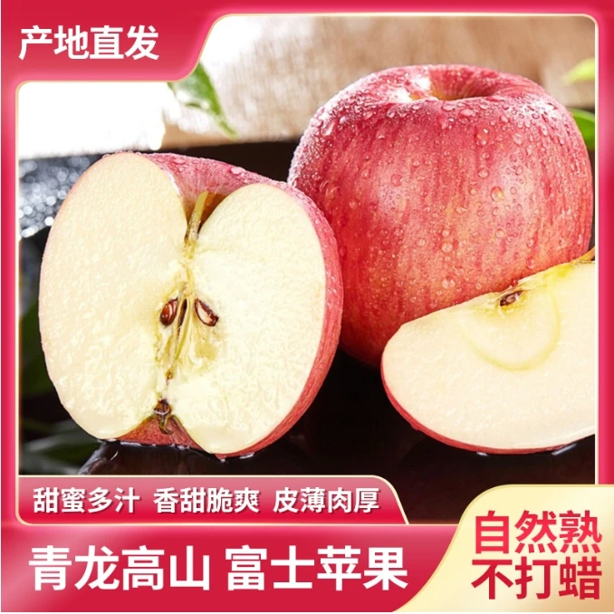 精品富士青龙高山富士苹果包甜包脆净重4.5~5斤