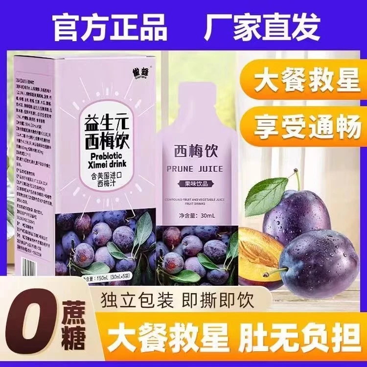 【噗噗帮手】雀峰正品益生元西梅饮0脂肪膳食纤维西梅汁果汁畅通