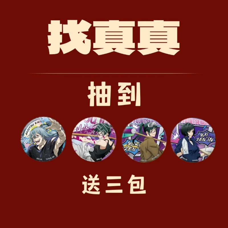 卡游 【找真真】 咒术回战吧唧 极彩艺术 第2弹系列潮玩盲盒（代拆）
